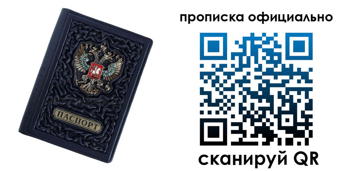 временная регистрация для школы в Великом Новгороде