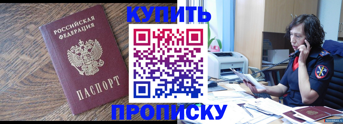 прописка в Великом Новгороде