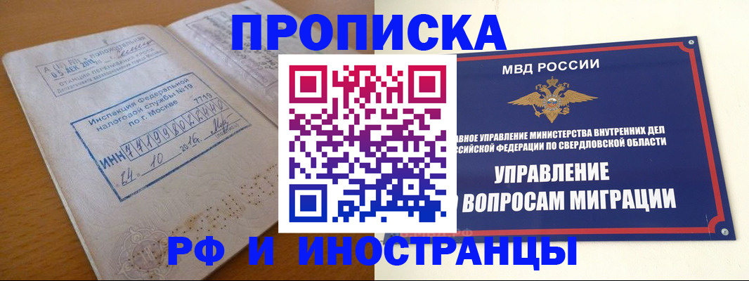 прописка от собственника в Великом Новгороде